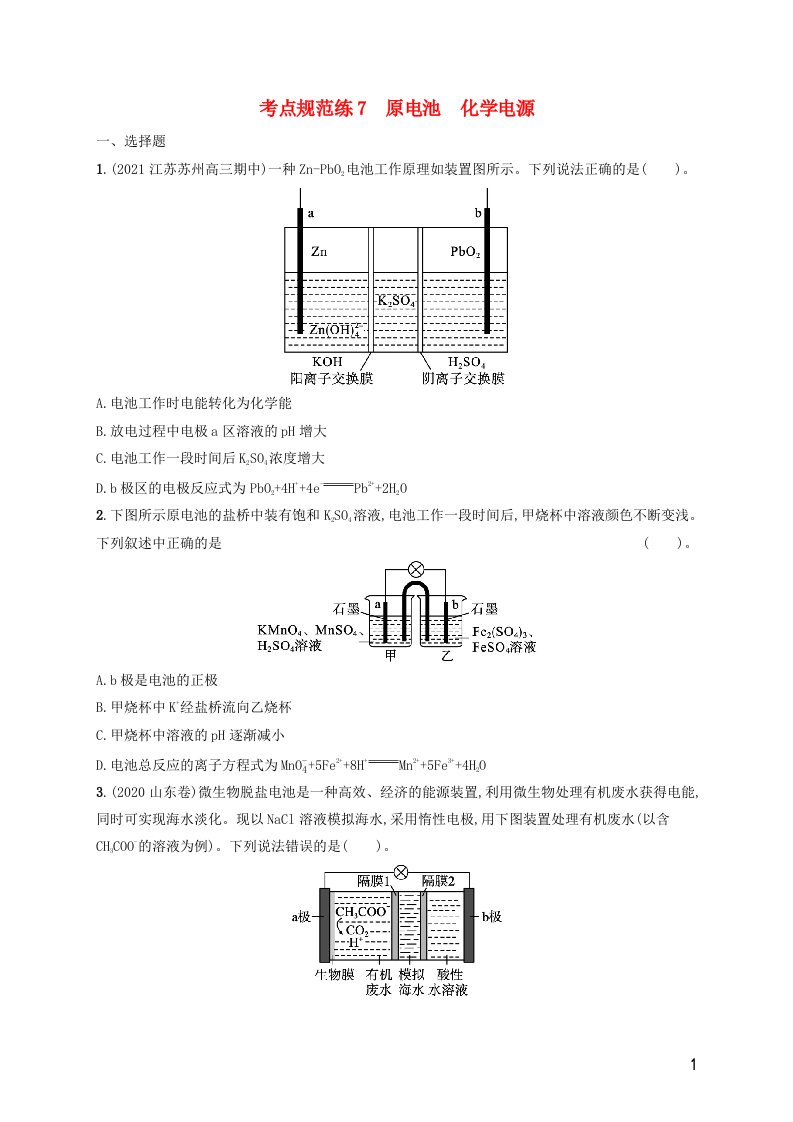 广西专用2022年高考化学一轮复习考点规范练7原电池化学电源含解析苏教版