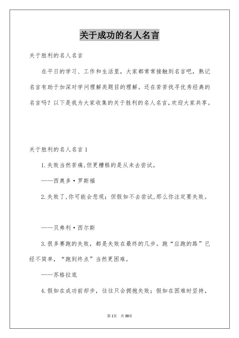 关于成功的名人名言精选