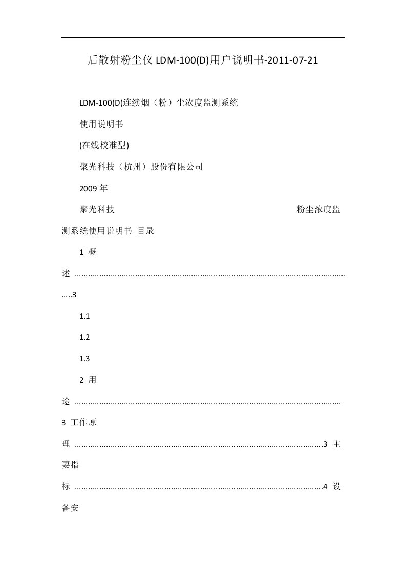 后散射粉尘仪ldm-100(d)用户说明书-2011-07-21