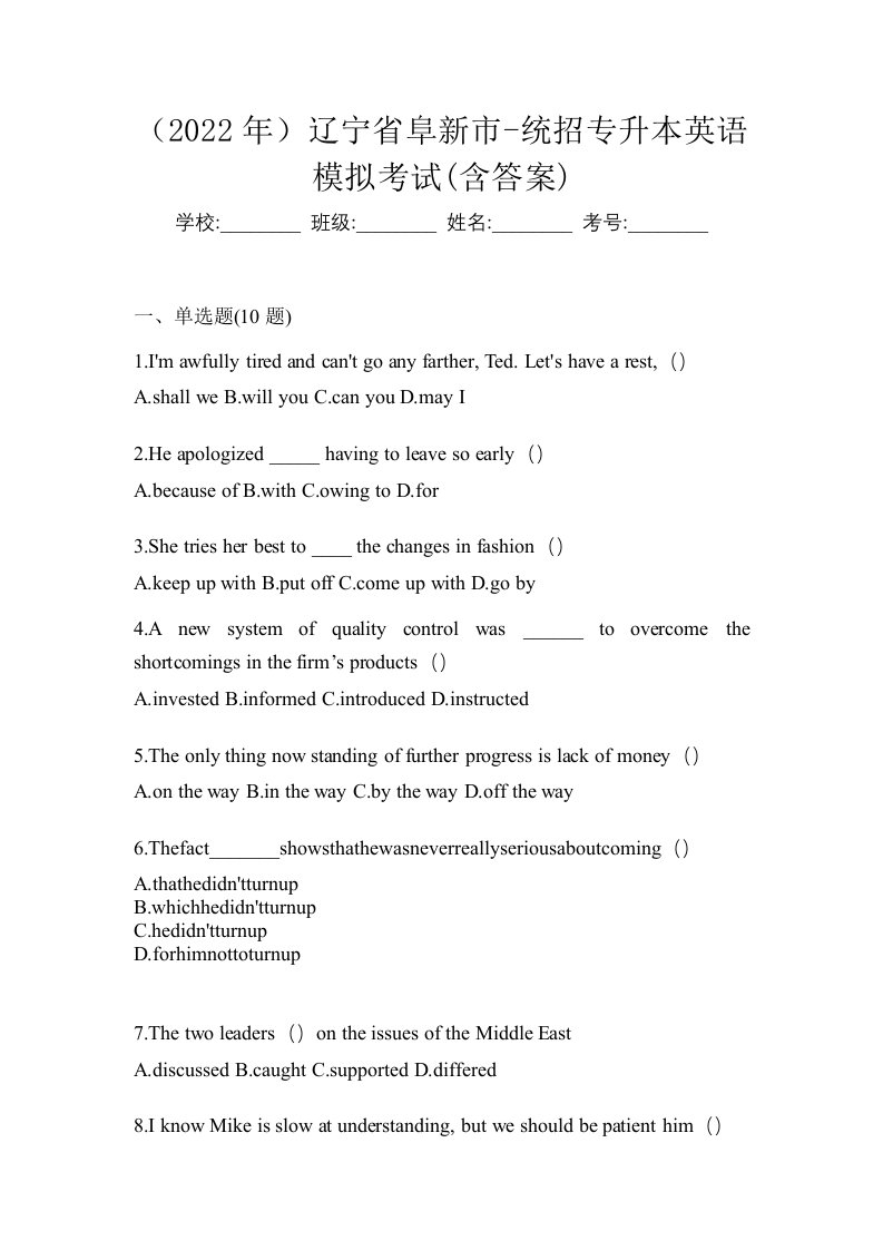 2022年辽宁省阜新市-统招专升本英语模拟考试含答案