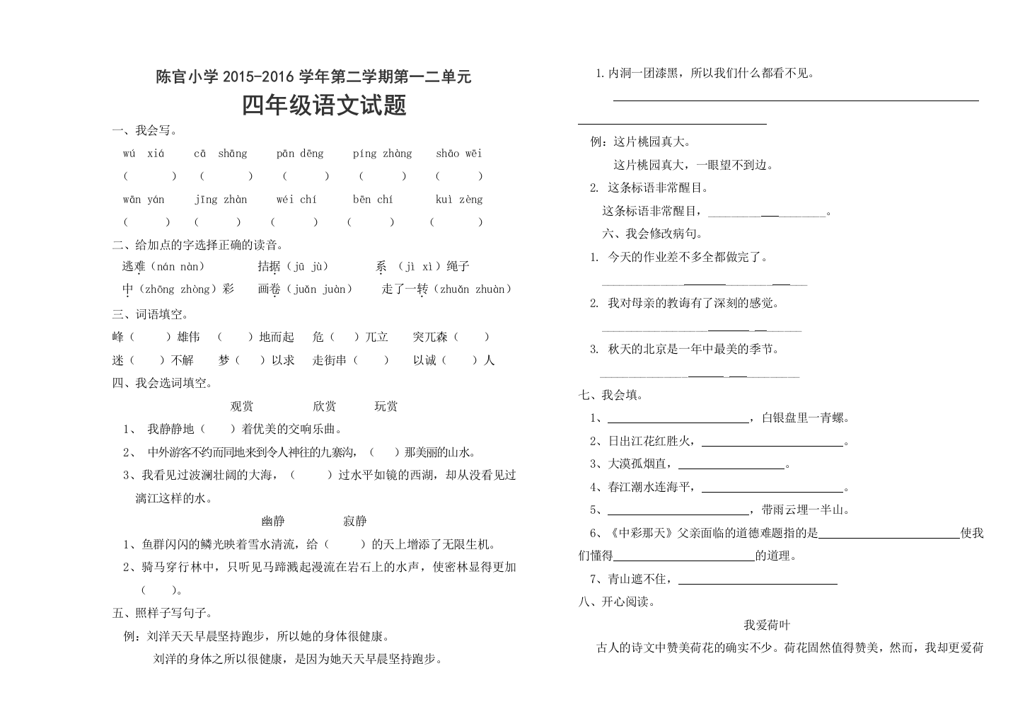 人教版四年级语文下册测试题