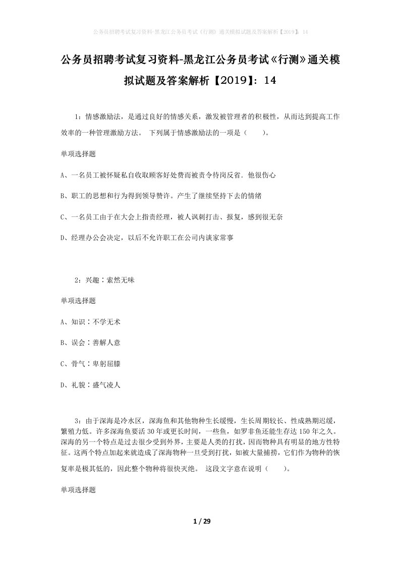 公务员招聘考试复习资料-黑龙江公务员考试行测通关模拟试题及答案解析201914_1