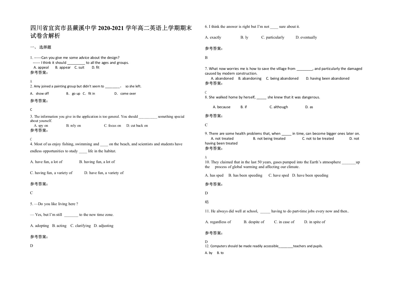 四川省宜宾市县蕨溪中学2020-2021学年高二英语上学期期末试卷含解析