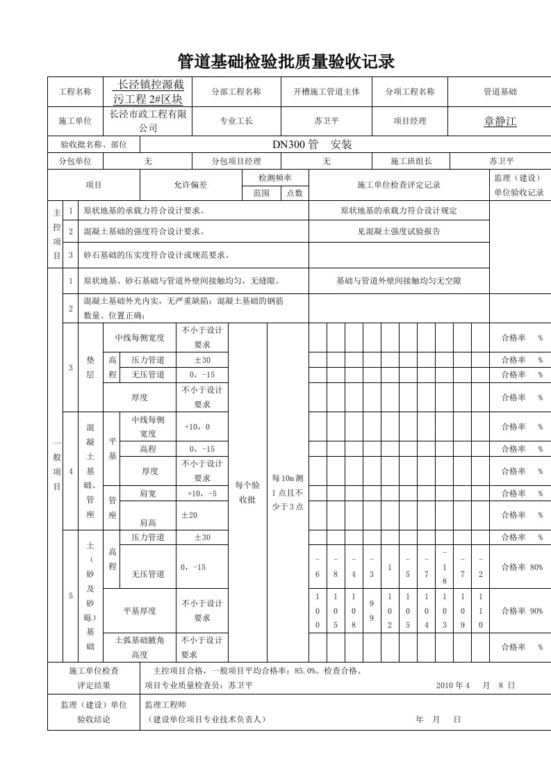 管道基础工程检验批质量验收记录