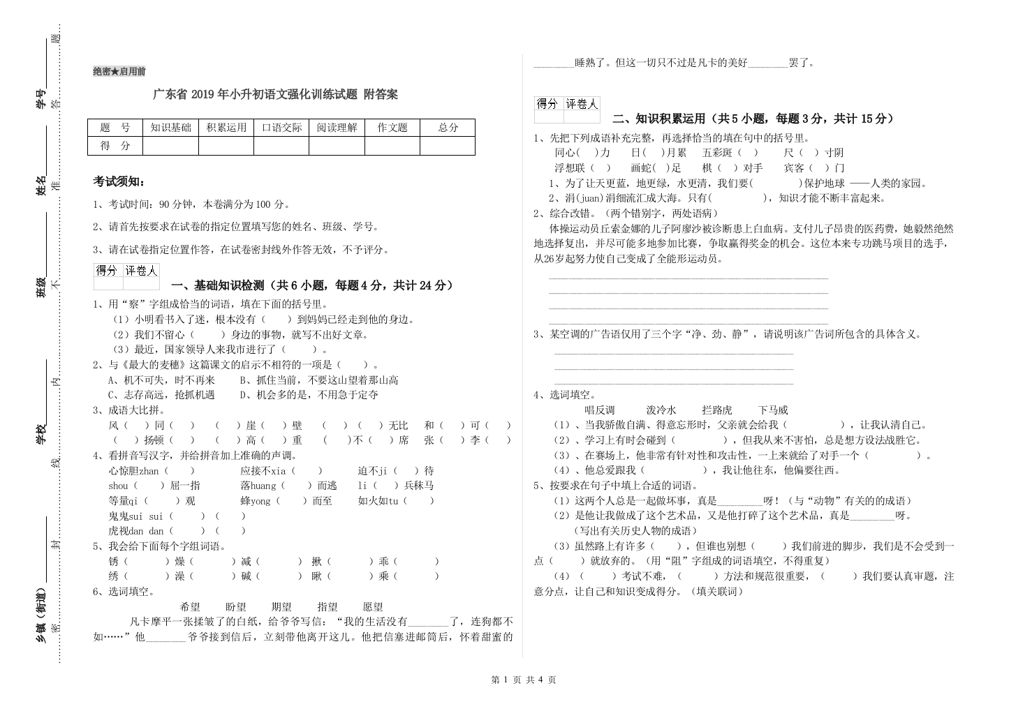 广东省2019年小升初语文强化训练试题-附答案