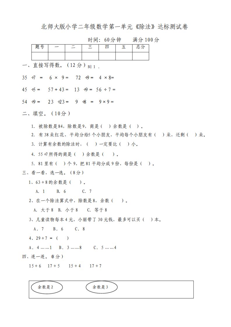 北师大版小学二年级数学单元达标测试卷全册