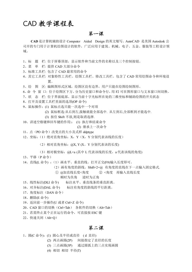 CAD教学课程表