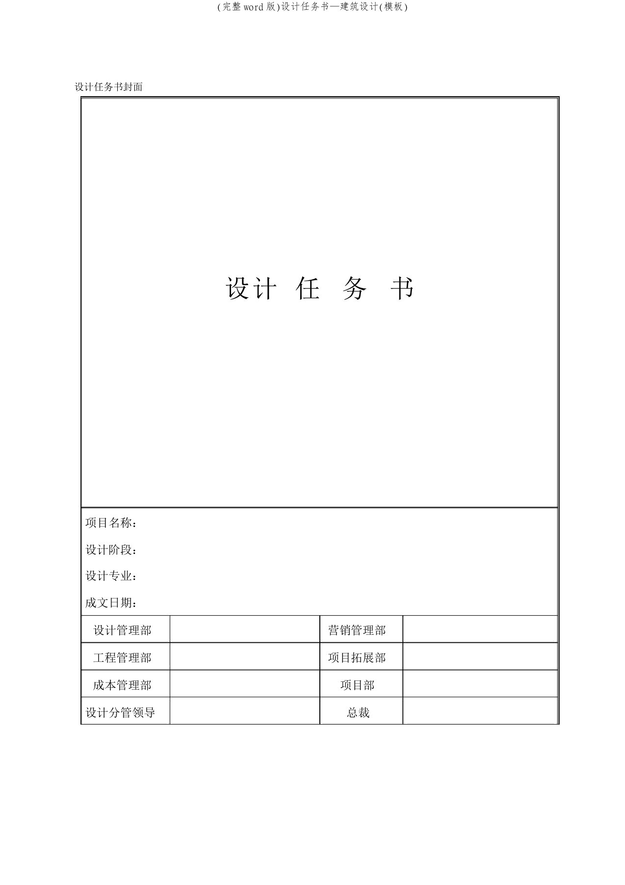 (完整word版)设计任务书—建筑设计(模板)