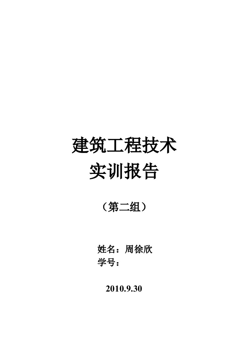 建筑工程技术实训任务