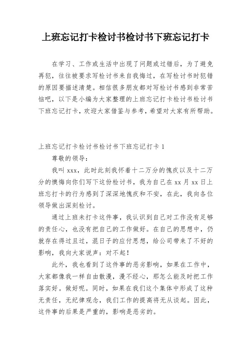 上班忘记打卡检讨书检讨书下班忘记打卡