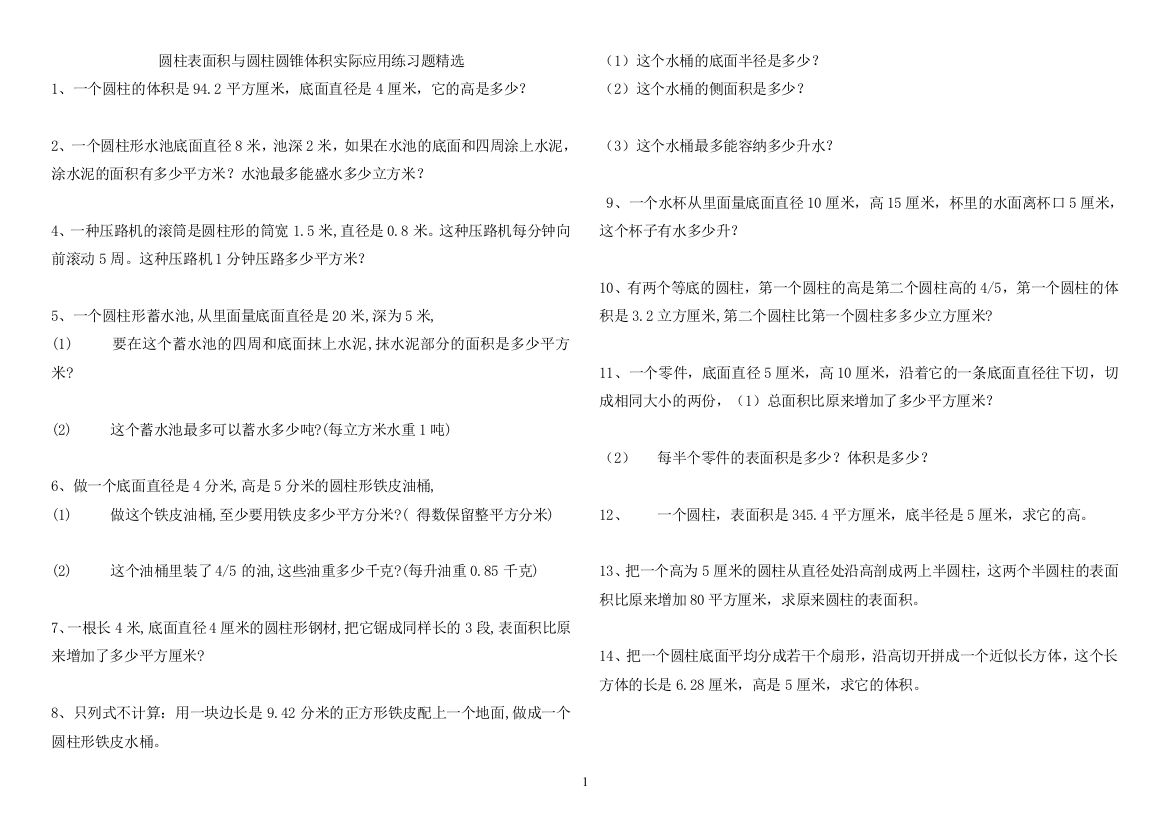 2021六年级数学下册圆柱表面积圆锥体积练习题