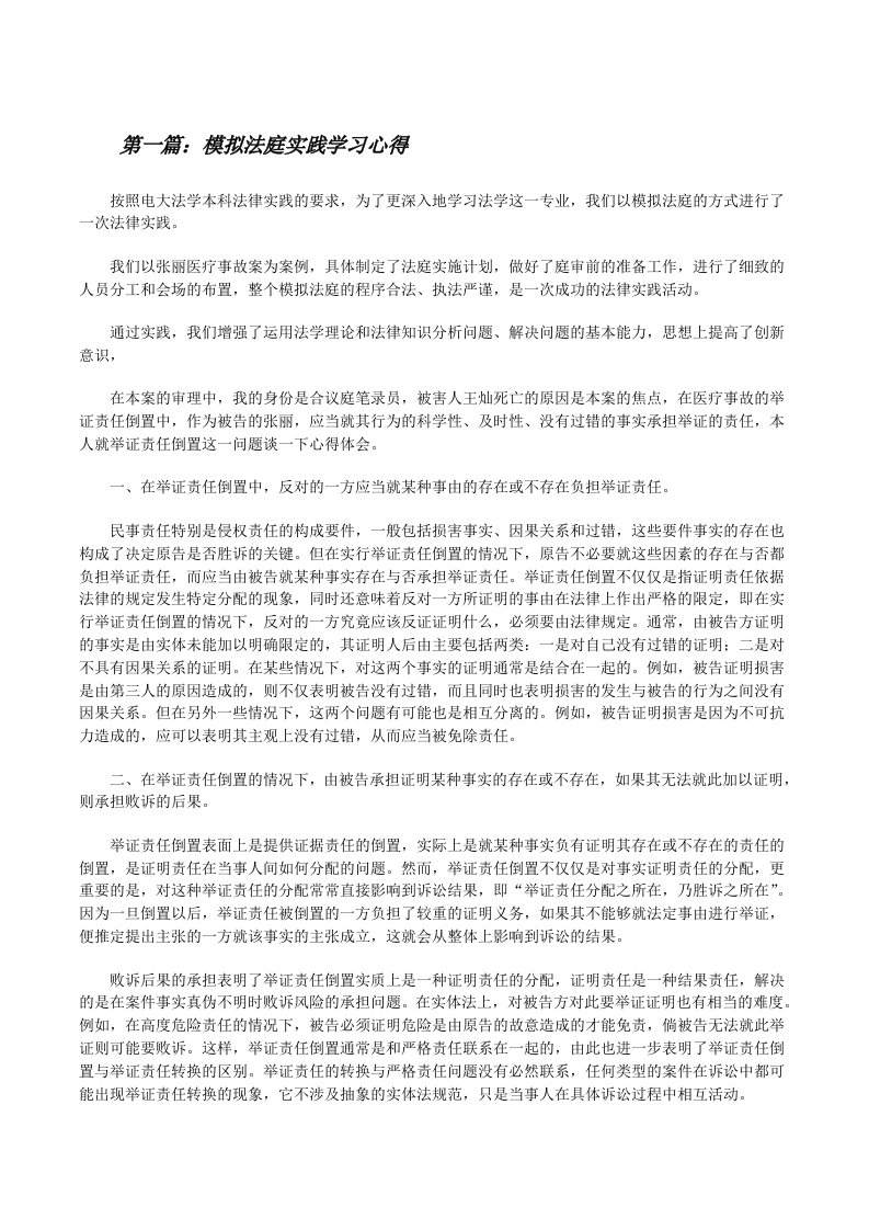 模拟法庭实践学习心得[修改版]