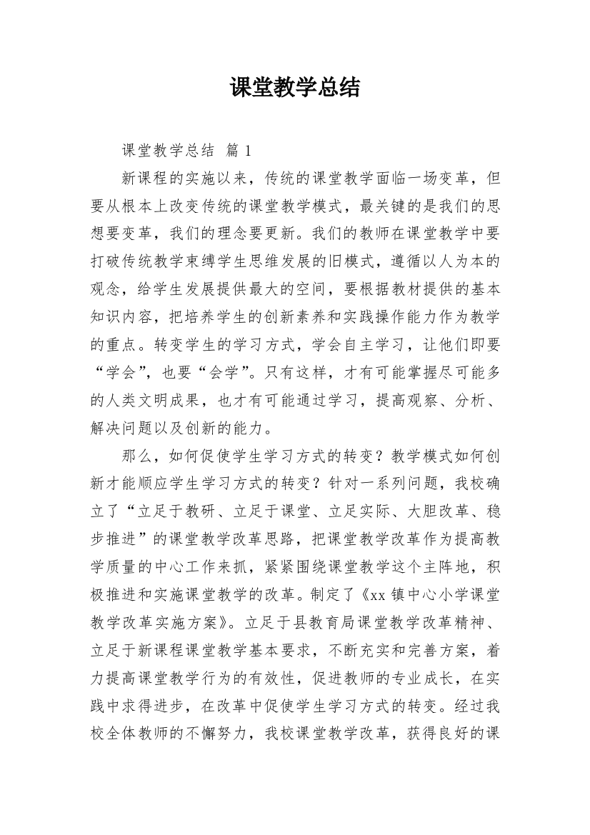 课堂教学总结_5