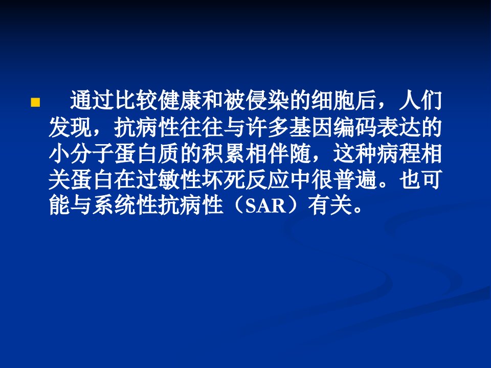 病程相关蛋白PR植物病理学植物抗病性