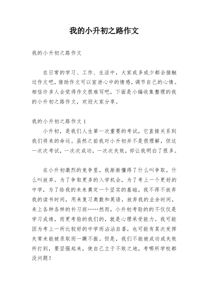 我的小升初之路作文_3