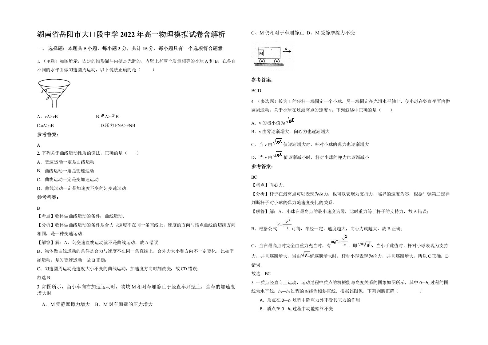 湖南省岳阳市大口段中学2022年高一物理模拟试卷含解析