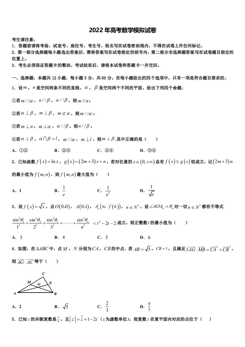 天津南开中学2021-2022学年高三下第一次测试数学试题含解析