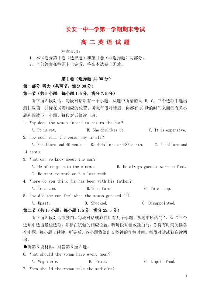 陕西省西安市长安区第一中学高二英语上学期期末考试试题