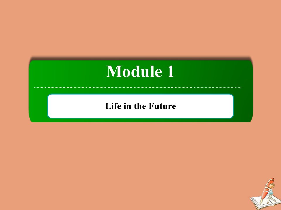 高中英语Module1LifeintheFuture写作专项突破课件外研版必修4