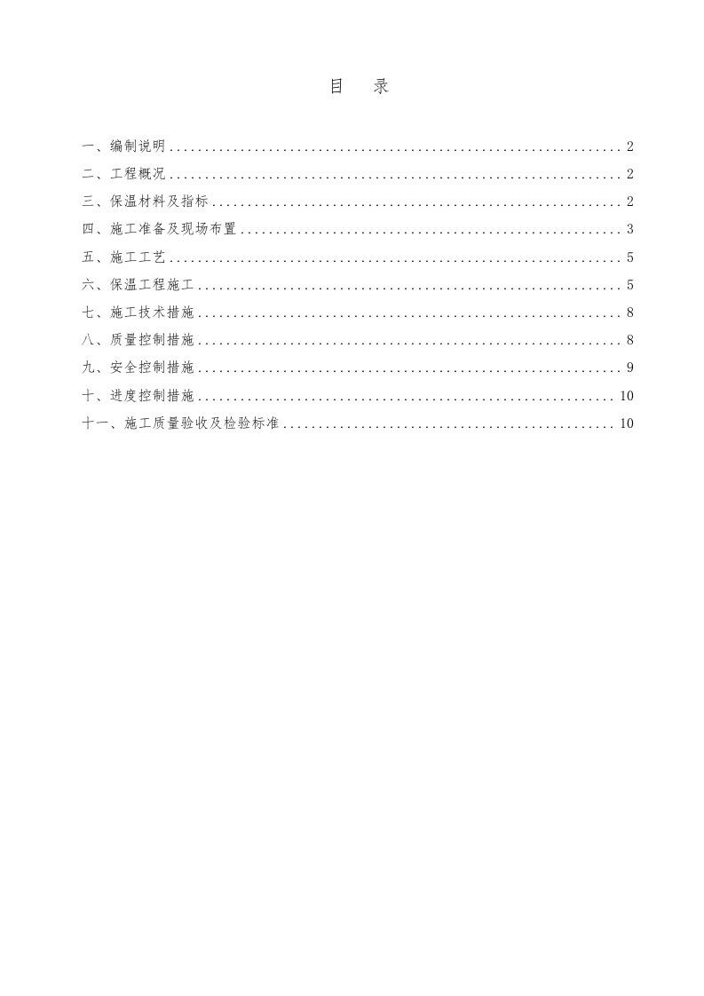 青岛某住宅楼喷涂聚氨酯施工方案