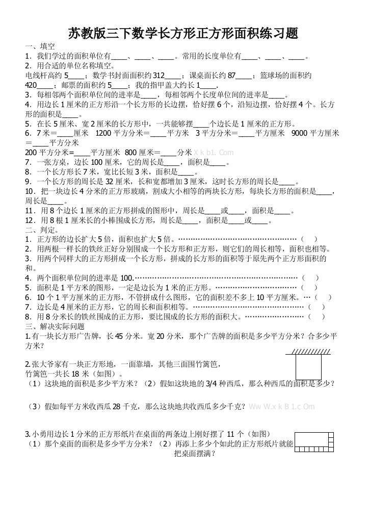 苏教版三下数学长方形正方形面积练习题