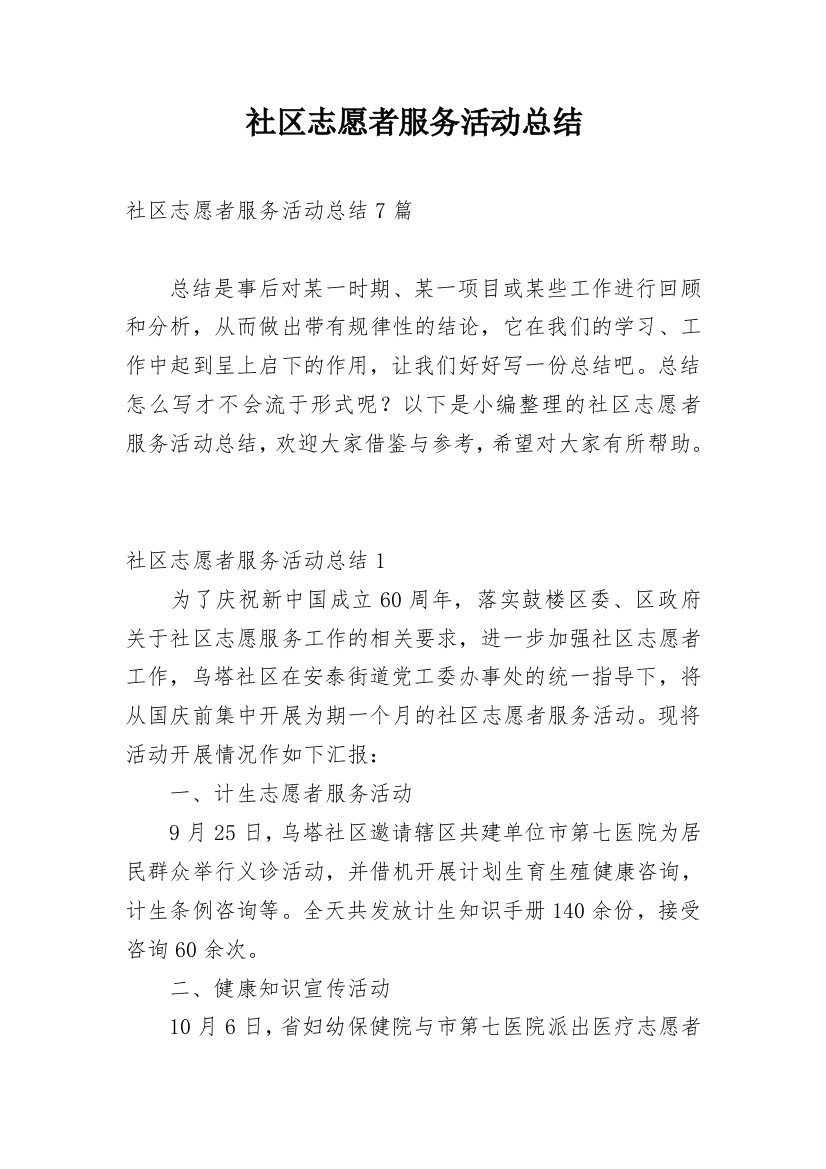 社区志愿者服务活动总结_41