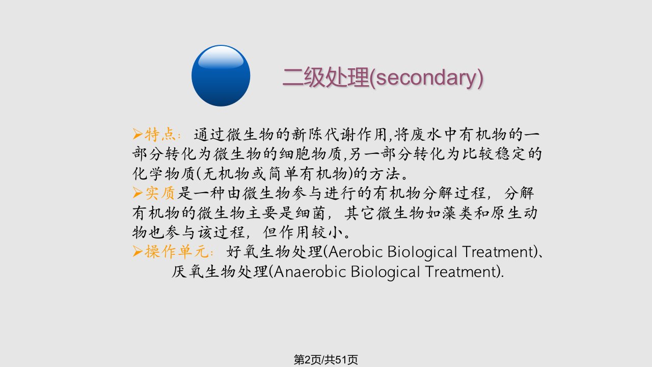 污泥膨胀黑龙江生态工程职业学院基础教研部