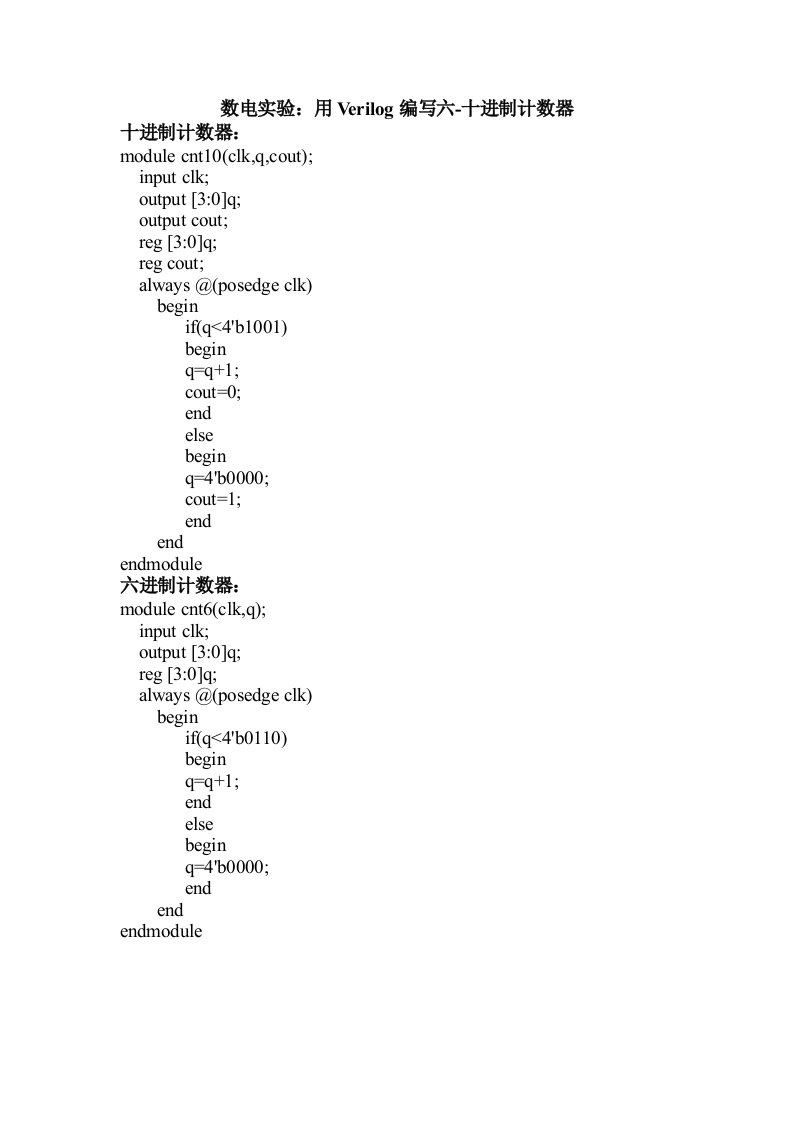 verilog编写六-十进制计数器