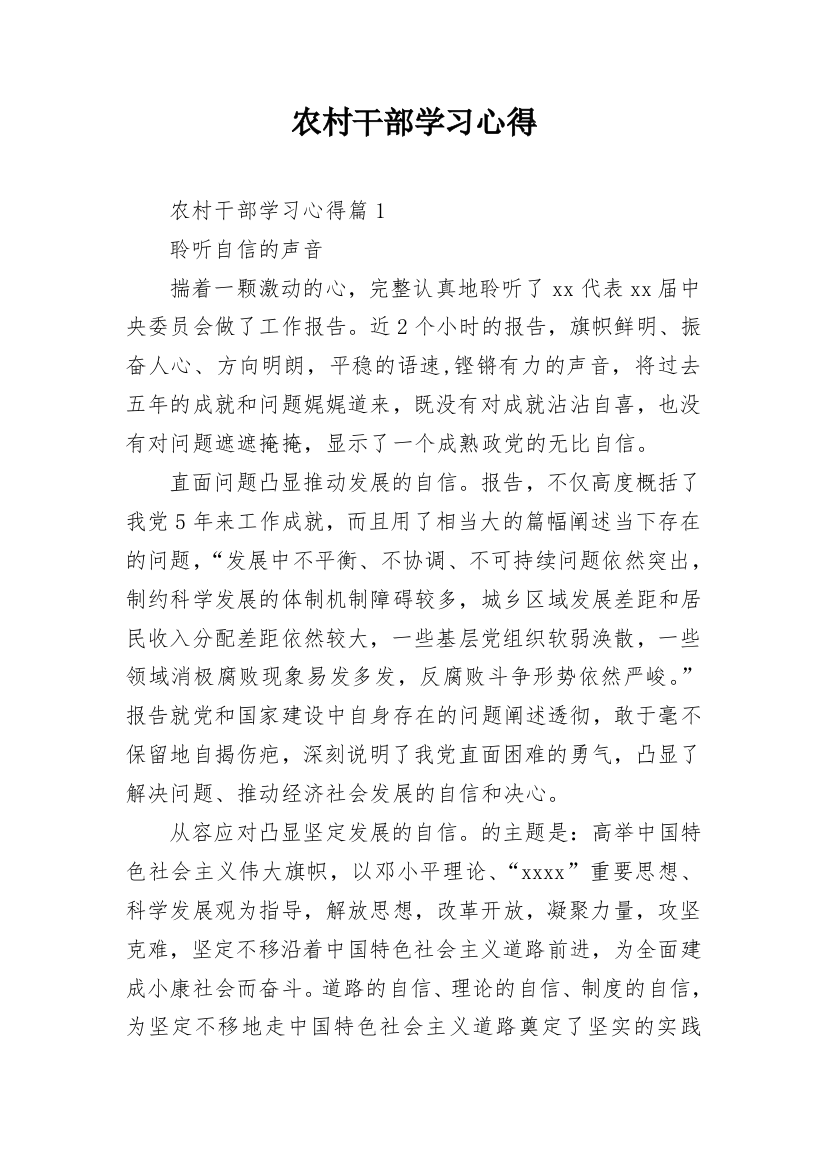 农村干部学习心得