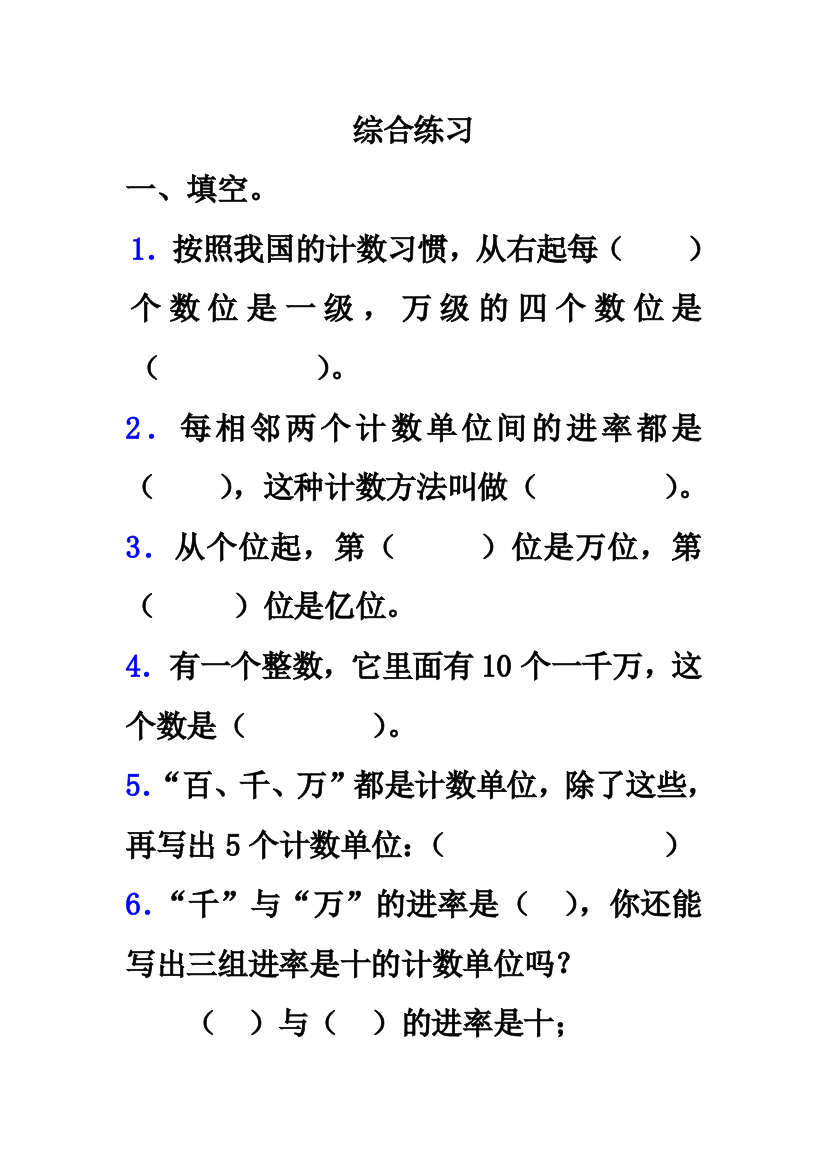 【小学中学教育精选】第一试卷网免费提供《数的产生和十进制计数法》综合练习