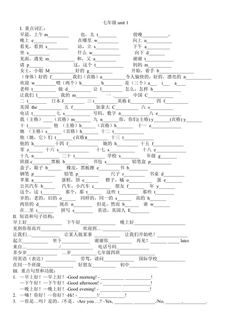 九年级中考英语复习资料第一轮教材内容一