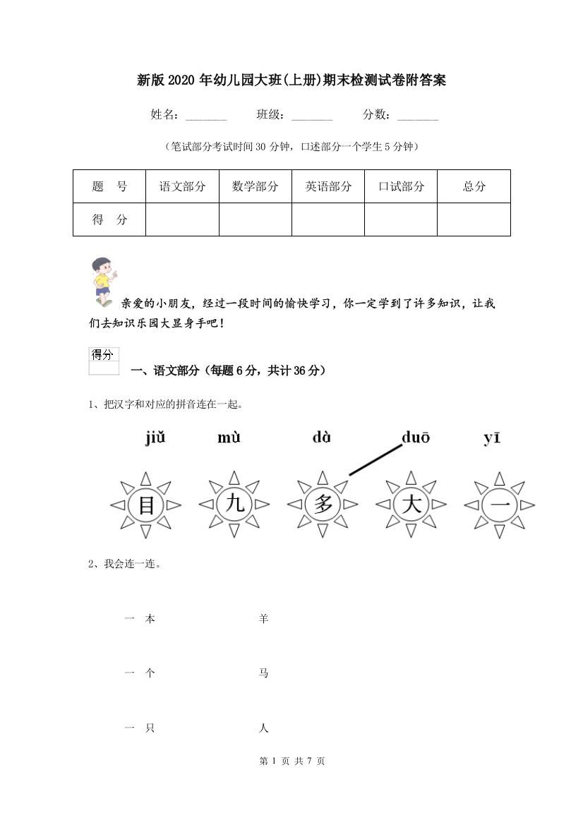 新版2020年幼儿园大班(上册)期末检测试卷附答案