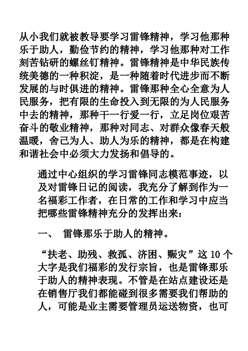 从小我们就被教导要学习雷锋精神