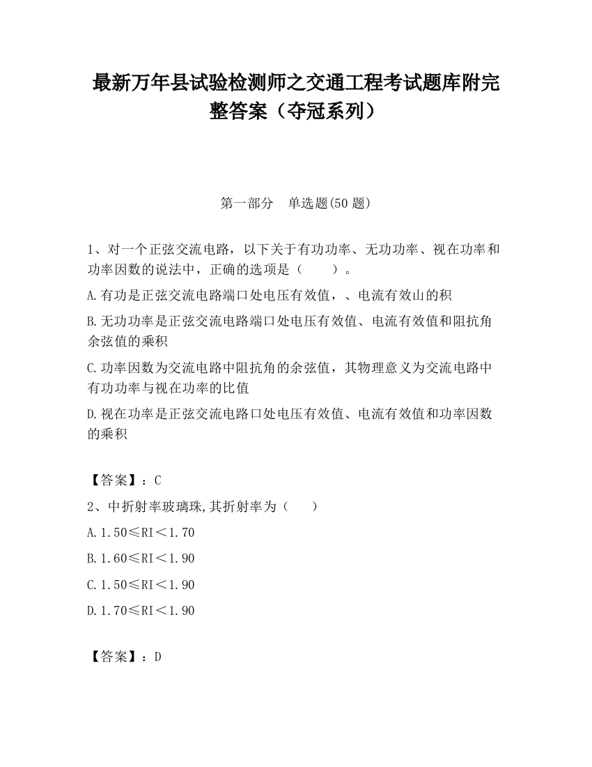 最新万年县试验检测师之交通工程考试题库附完整答案（夺冠系列）