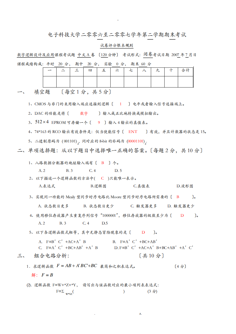 数字电路试卷与答案