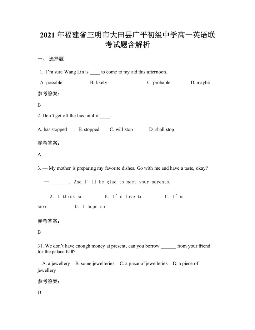 2021年福建省三明市大田县广平初级中学高一英语联考试题含解析