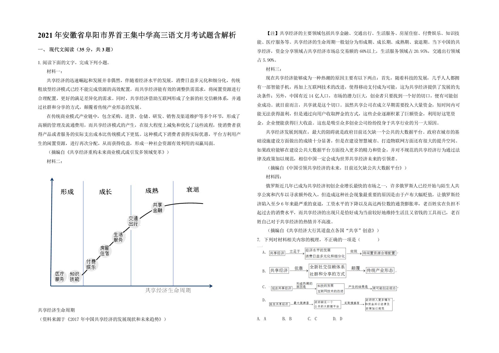 2021年安徽省阜阳市界首王集中学高三语文月考试题含解析