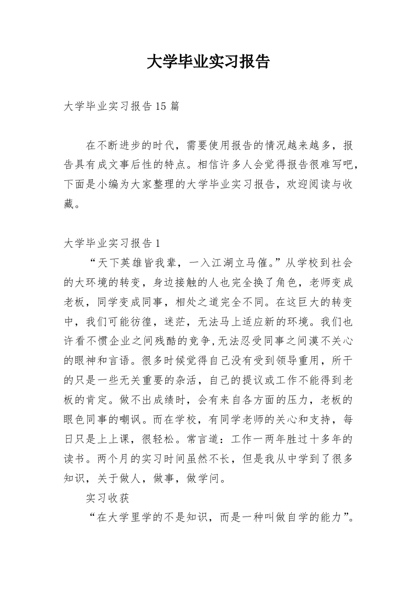 大学毕业实习报告_61