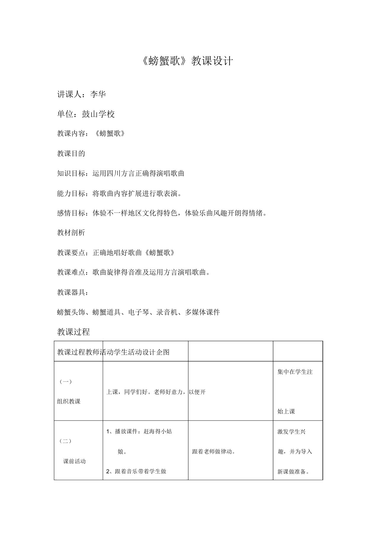 人教小学音乐二年级下册《3螃蟹歌》教案3