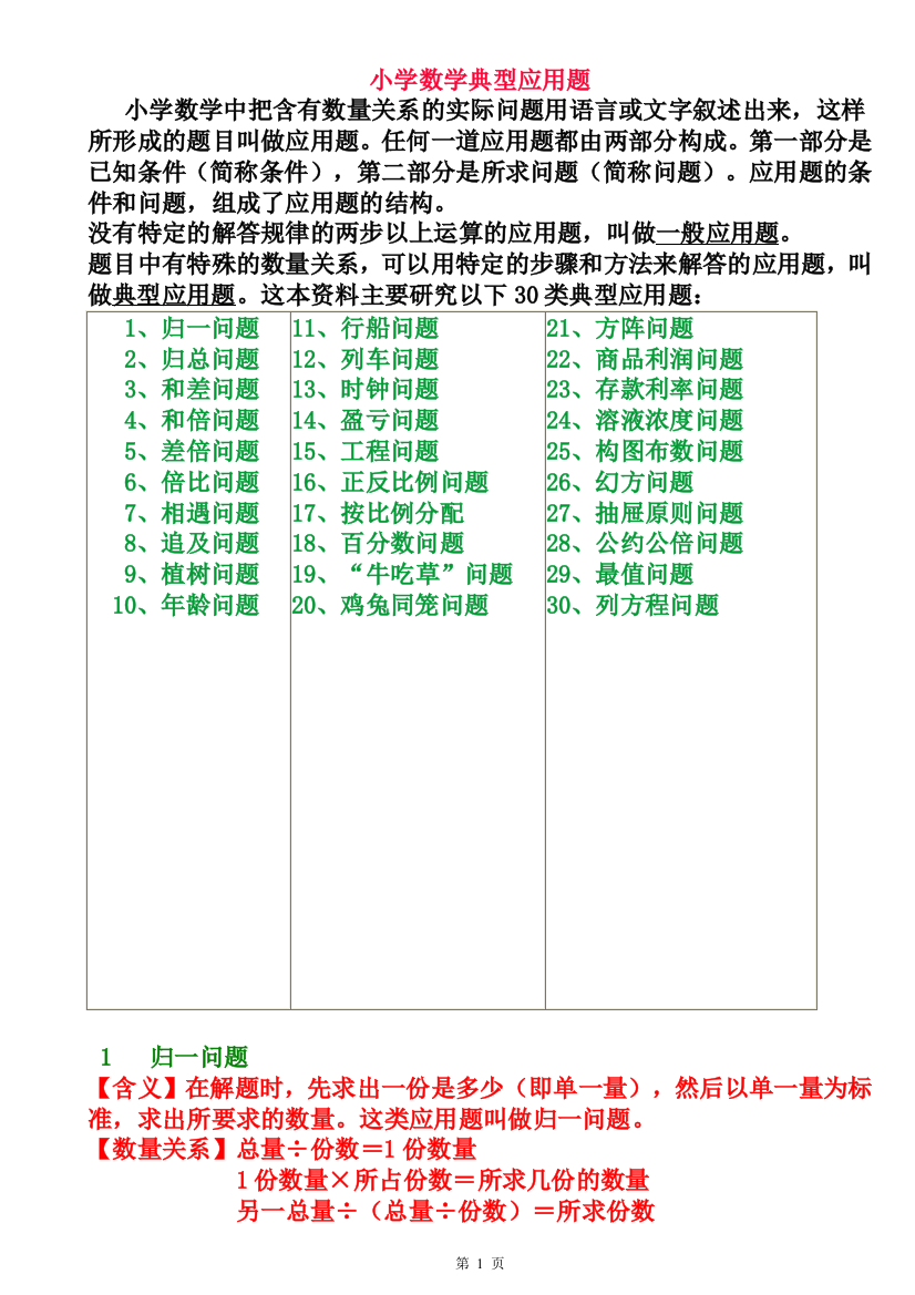 (完整版)小学典型应用题类型汇总答案