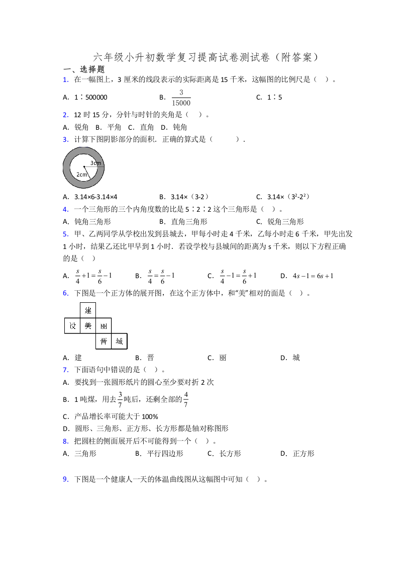 六年级小升初数学复习提高试卷测试卷(附答案)