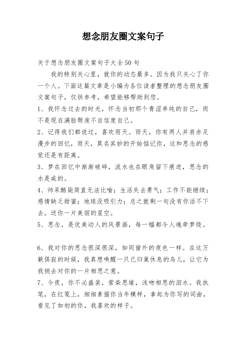 想念朋友圈文案句子_13