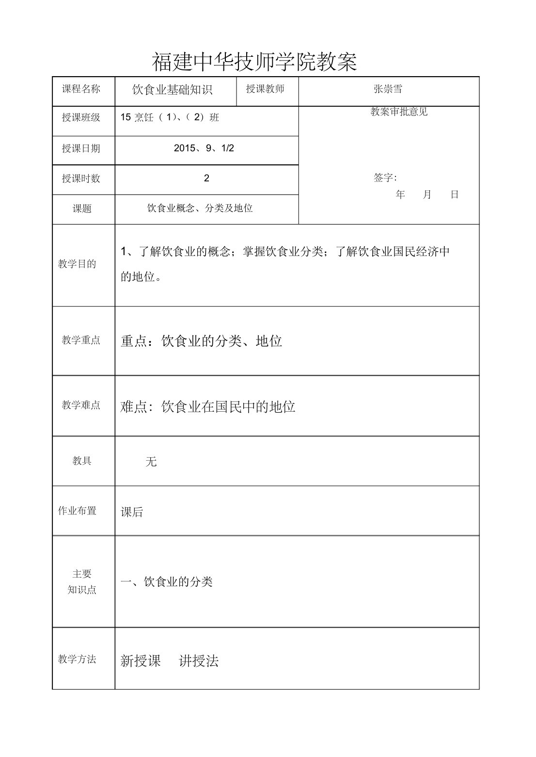 1-1饮食业的概念与地位