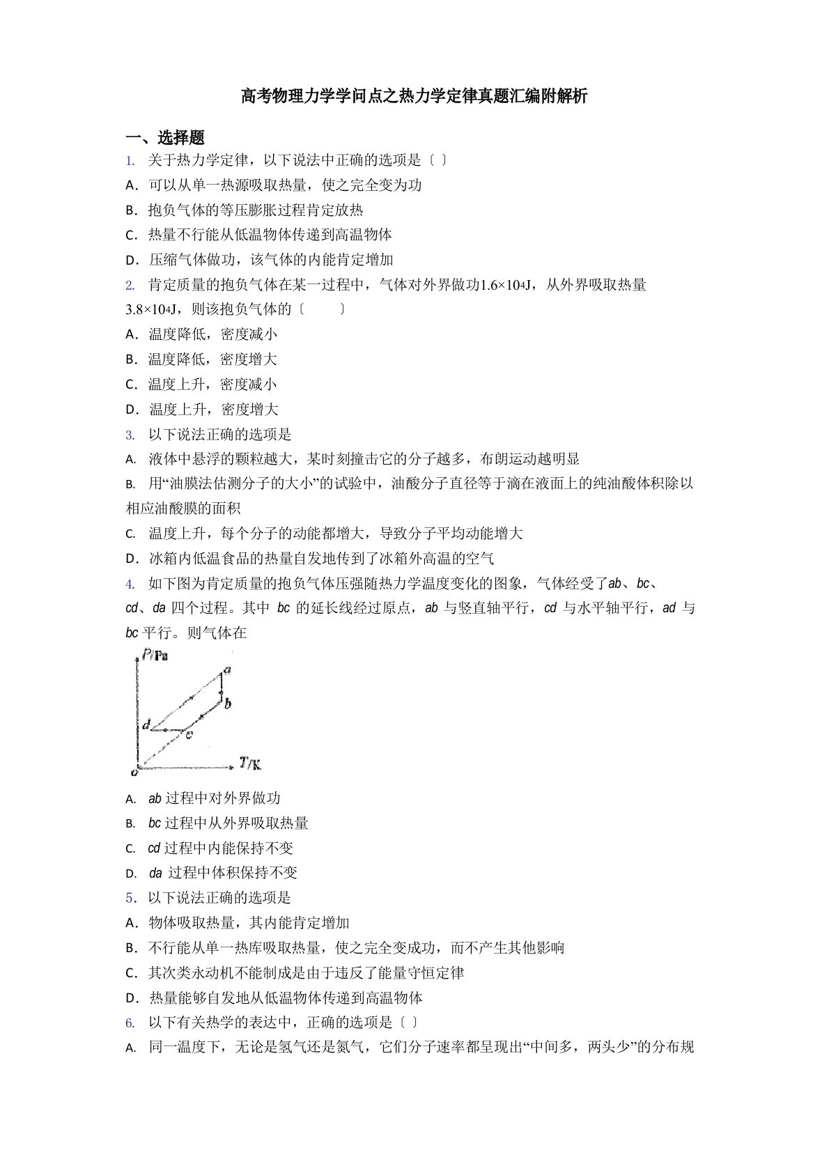 高考物理力学知识点之热力学定律真题汇编附解析