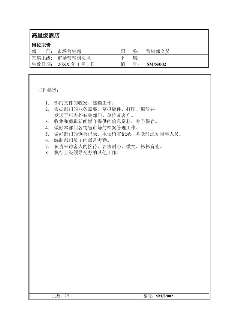 办公文秘-岗位职责