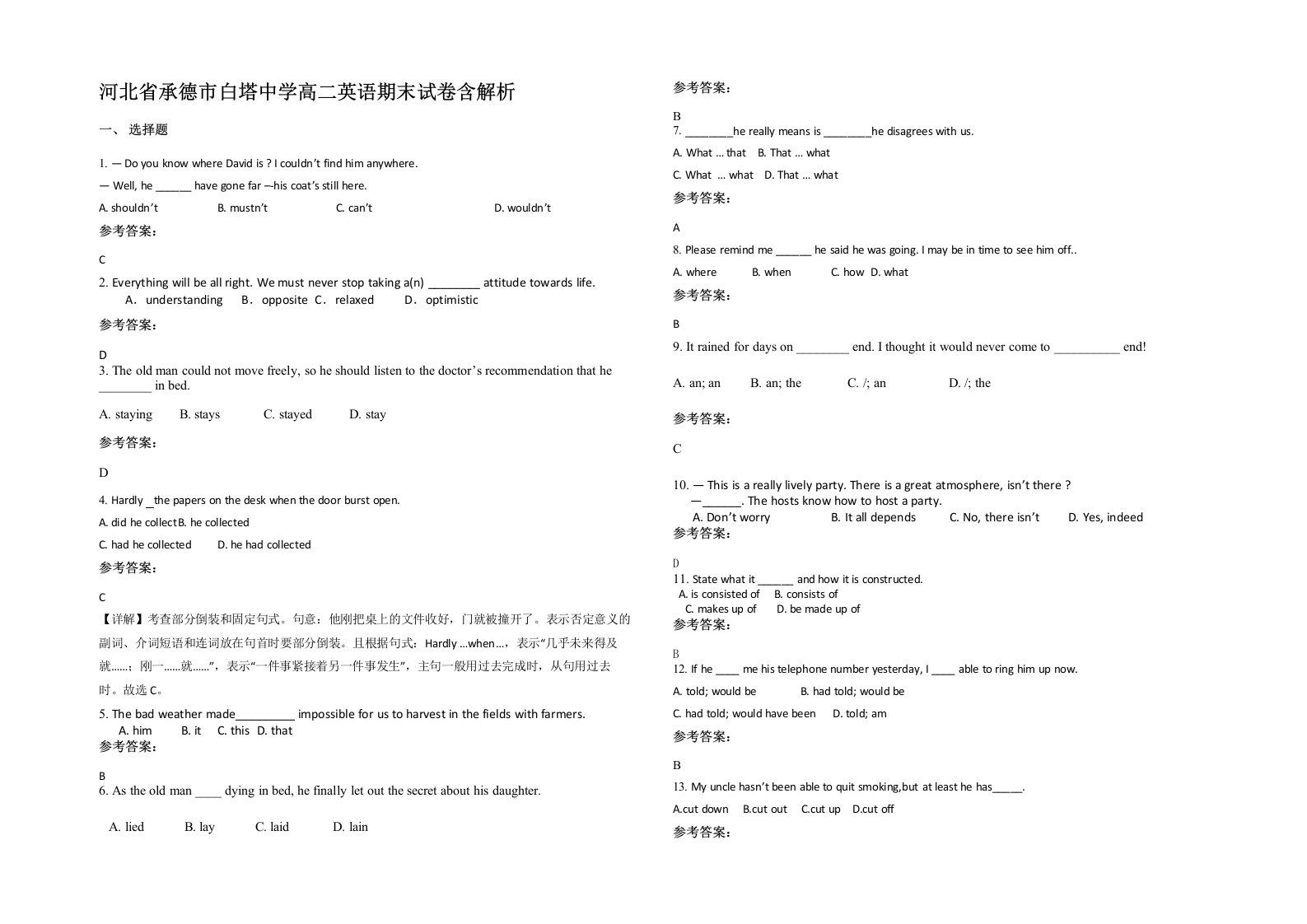 河北省承德市白塔中学高二英语期末试卷含解析