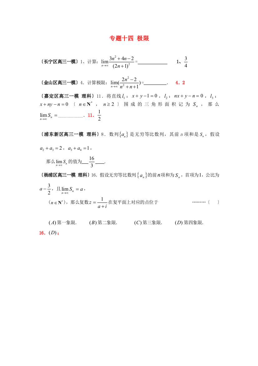 （整理版）专题十四极限