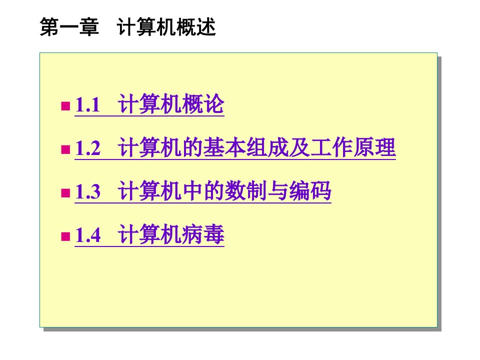 计算机应用基础课件-课件（PPT·精选）