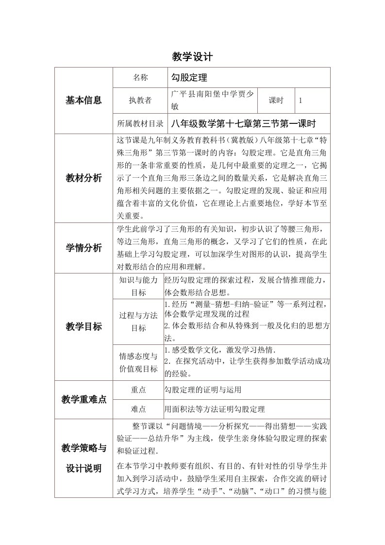 勾股定理教学设计与反思