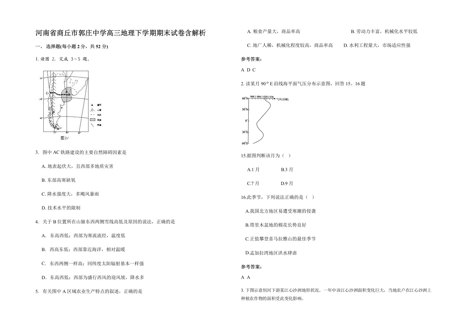 河南省商丘市郭庄中学高三地理下学期期末试卷含解析